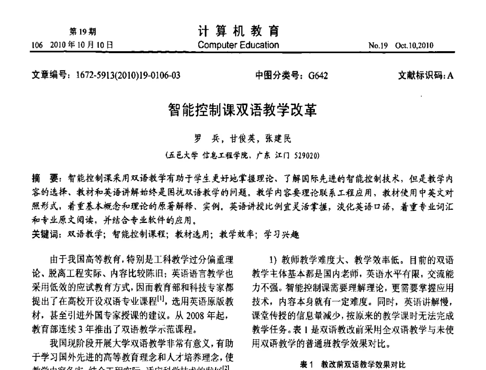 智能控制课双语教学改革 - 2010年全国智能科学技术课程教学研讨会