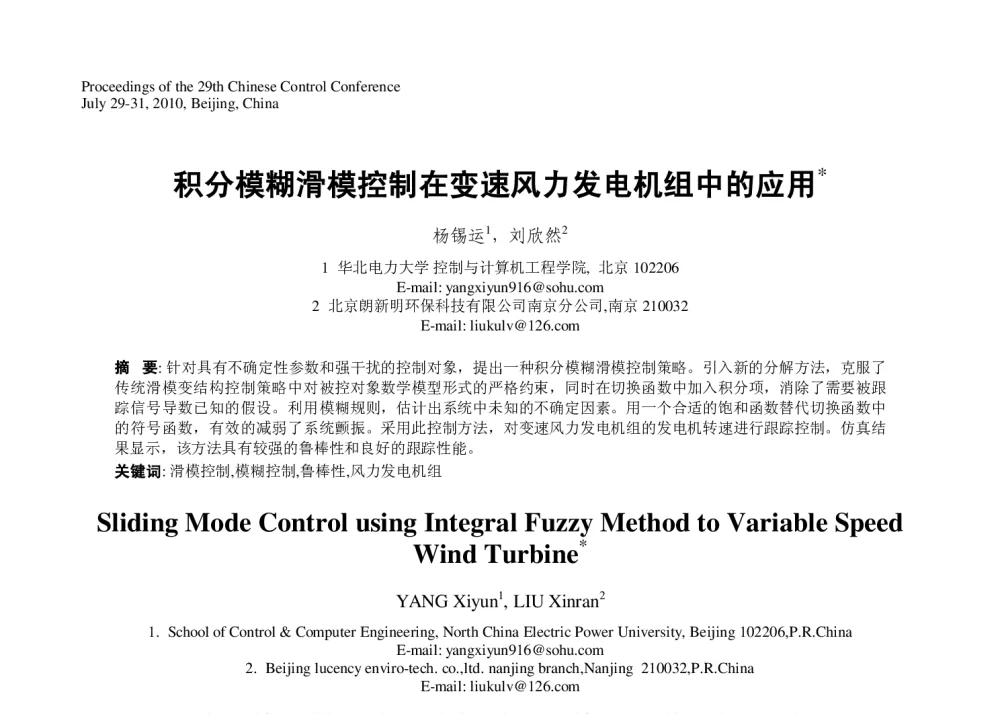 积分模糊滑模控制在变速风力发电机组中的应用 - 第29届中国控制会议