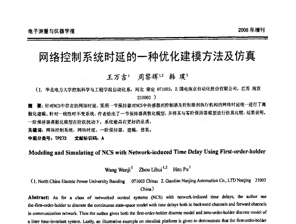 网络控制系统时延的一种优化建模方法及仿真 - 第十九届全国测控、计量、仪器仪表学术年会