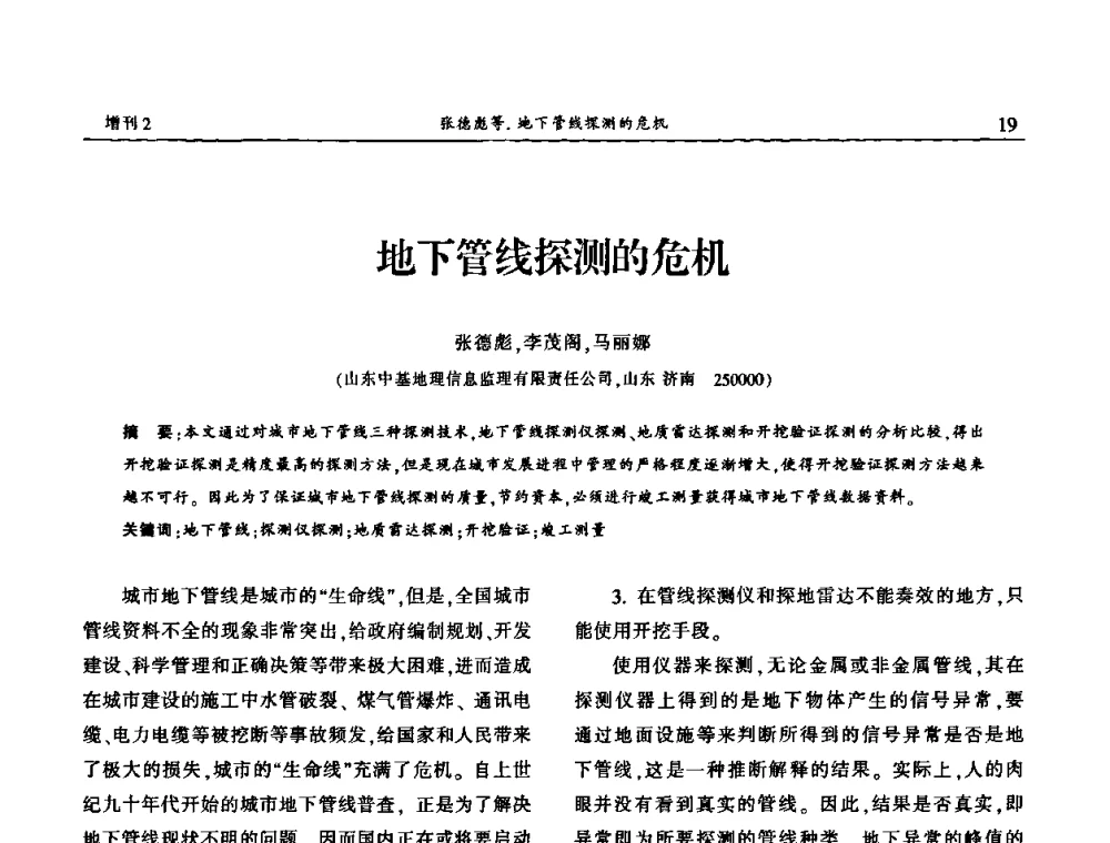 地下管线探测的危机 - 中国城市规划协会地下管线专业委员会第二次会员代表大会