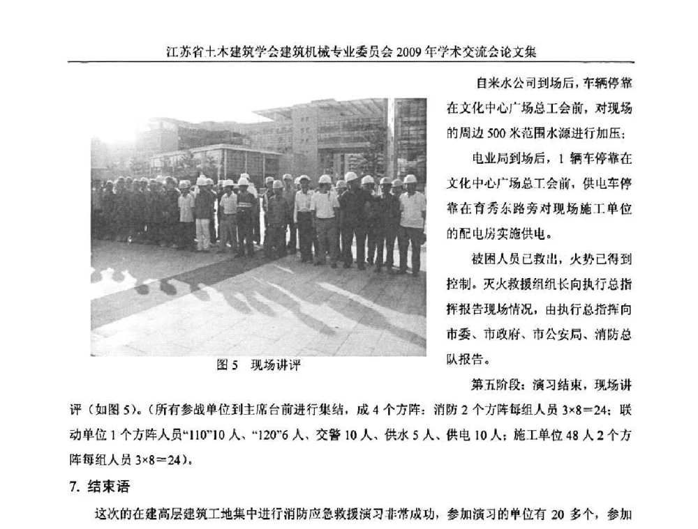 南京奥体网球中心异形钢结构组合吊装施工技术 - 江苏省土木建筑学会建筑机械专业委员会2009年学术年会