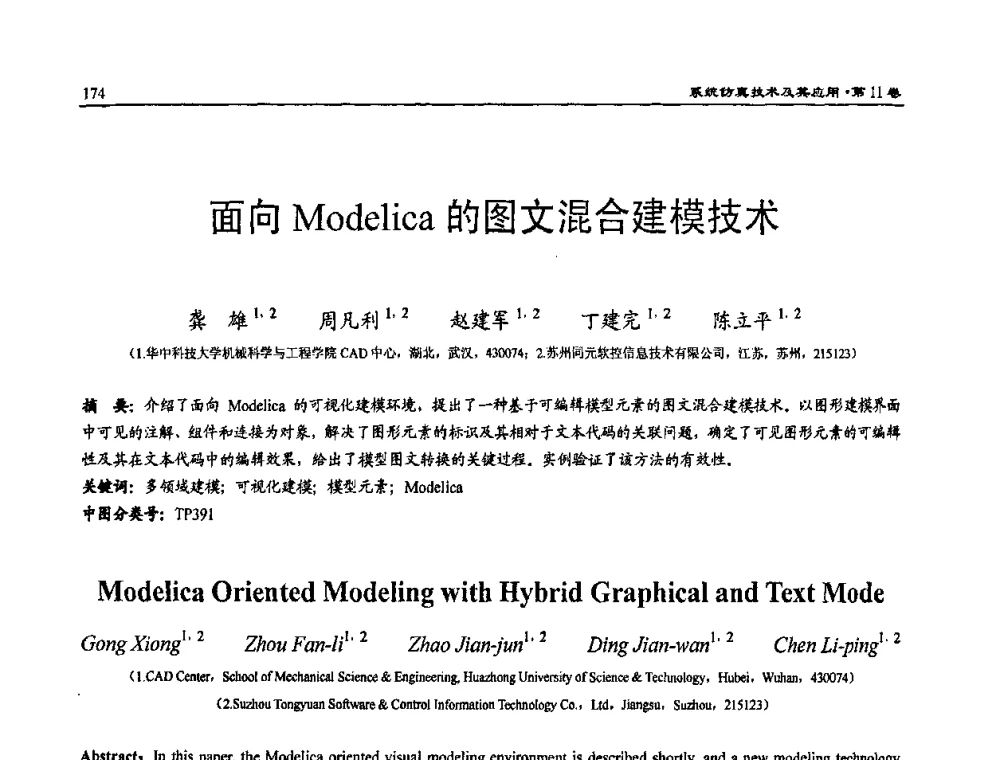 面向Modelica的图文混合建模技术 - 2009年系统仿真技术及其应用学术会议(CCSSTA2009)