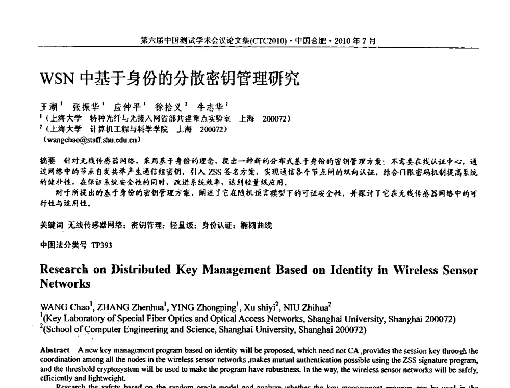 WSN中基于身份的分散密钥管理研究 - 第六届中国测试学术会议