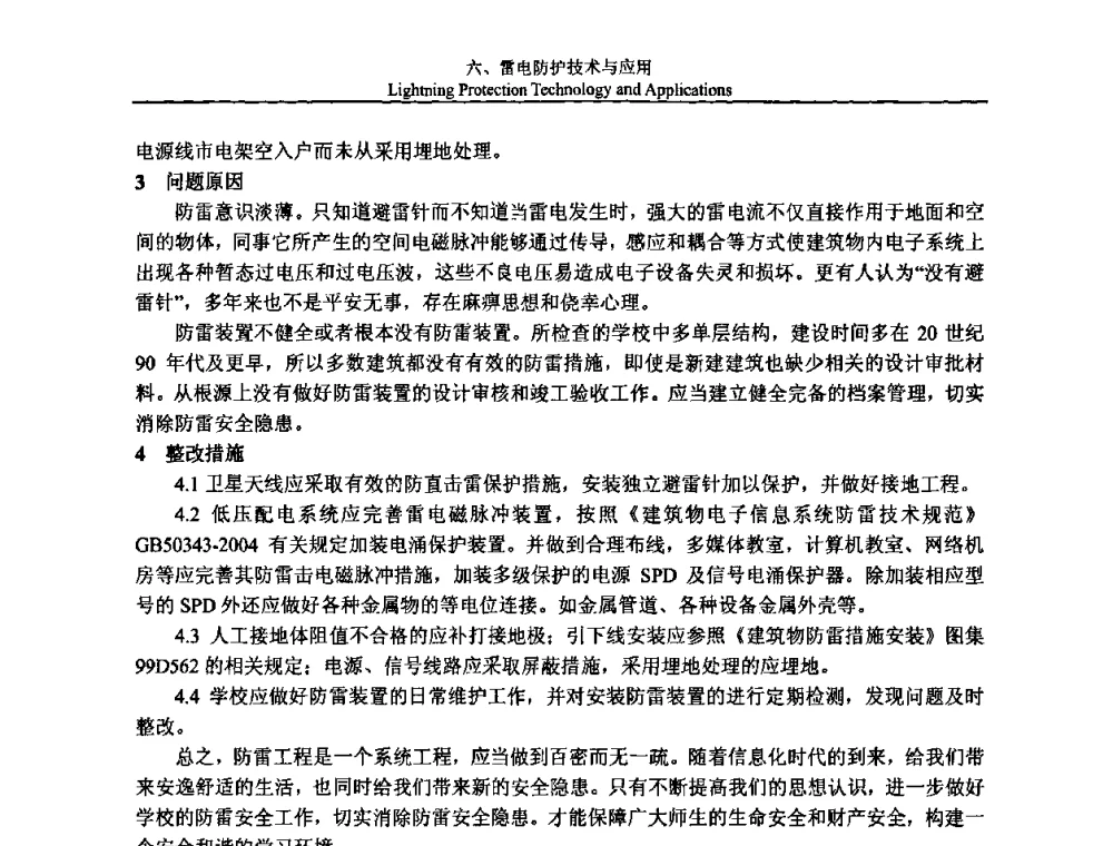 浅谈钢架结构建筑物的防雷装置 - 第八届中国国际防雷论坛