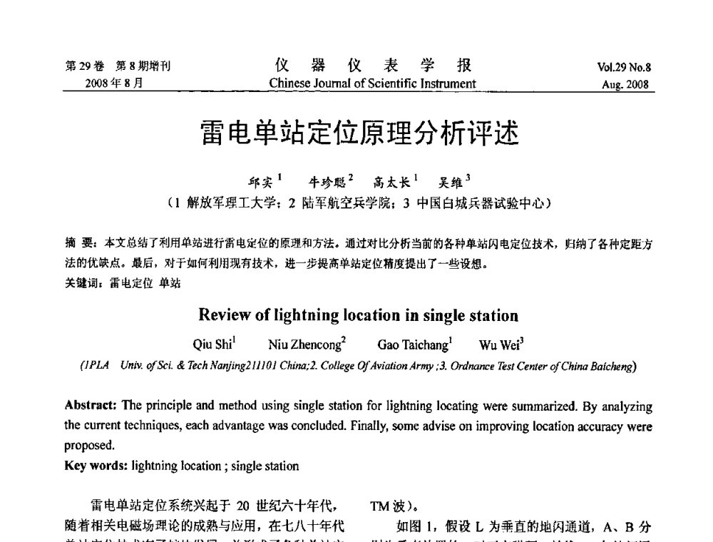 雷电单站定位原理分析评述 - 第三届全国虚拟仪器学术交流大会