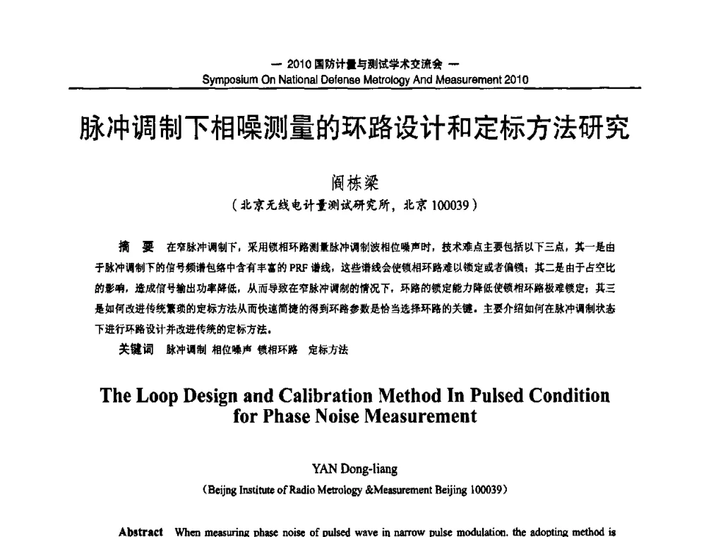 脉冲调制下相噪测量的环路设计和定标方法研究 - 2010国防计量与测试学术交流会