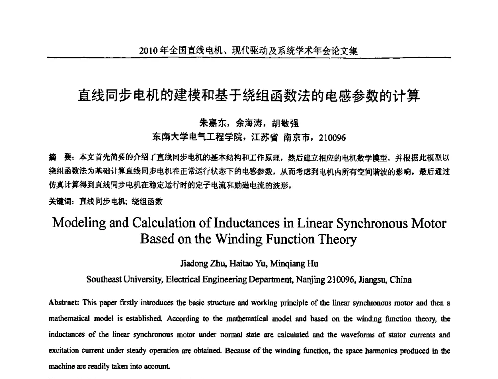 直线同步电机的建模和基于绕组函数法的电感参数的计算 - 2010年全国直线电机现代驱动及系统学术年会