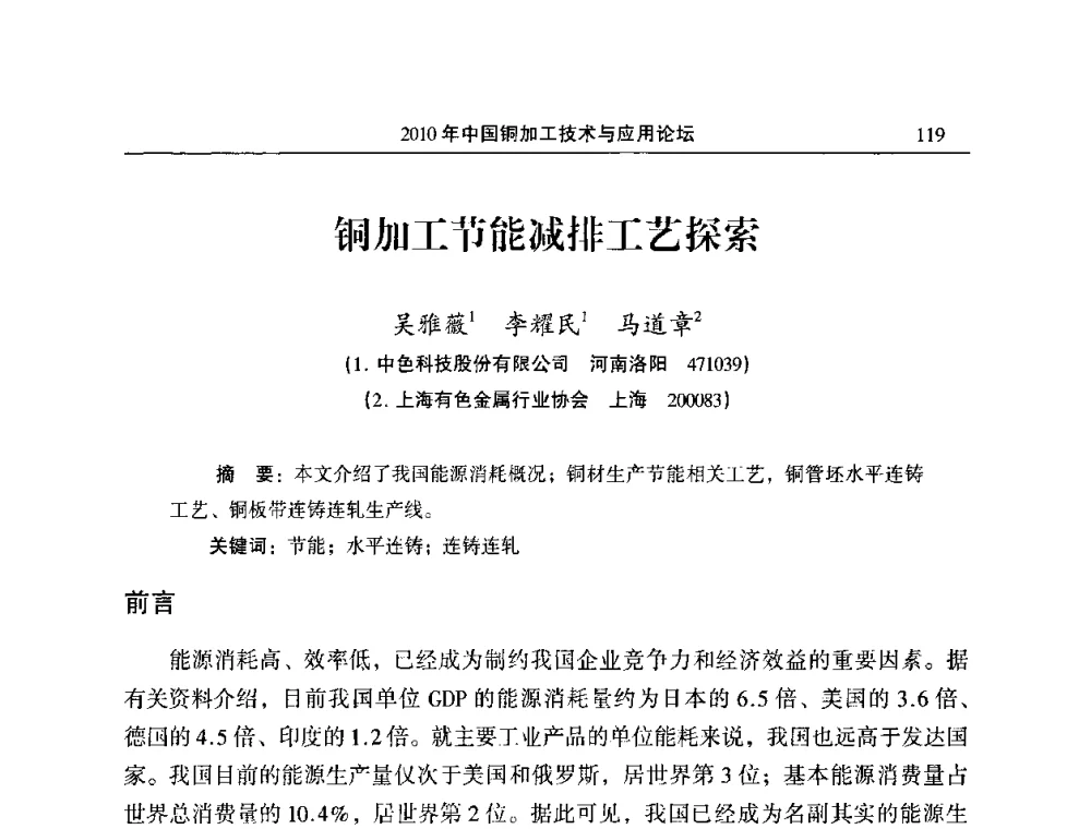 铜加工节能减排工艺探索 - 2010’中国铜加工技术与应用论坛