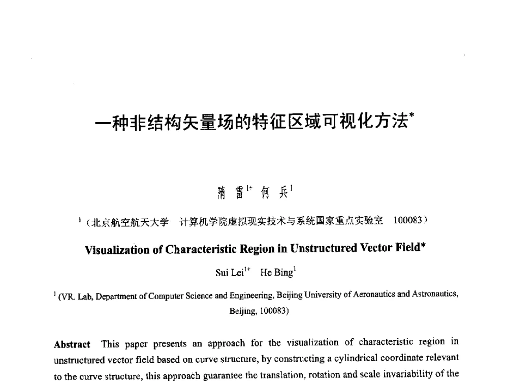 一种非结构矢量场的特征区域可视化方法 - 第六届智能CAD与数字娱乐学术会议