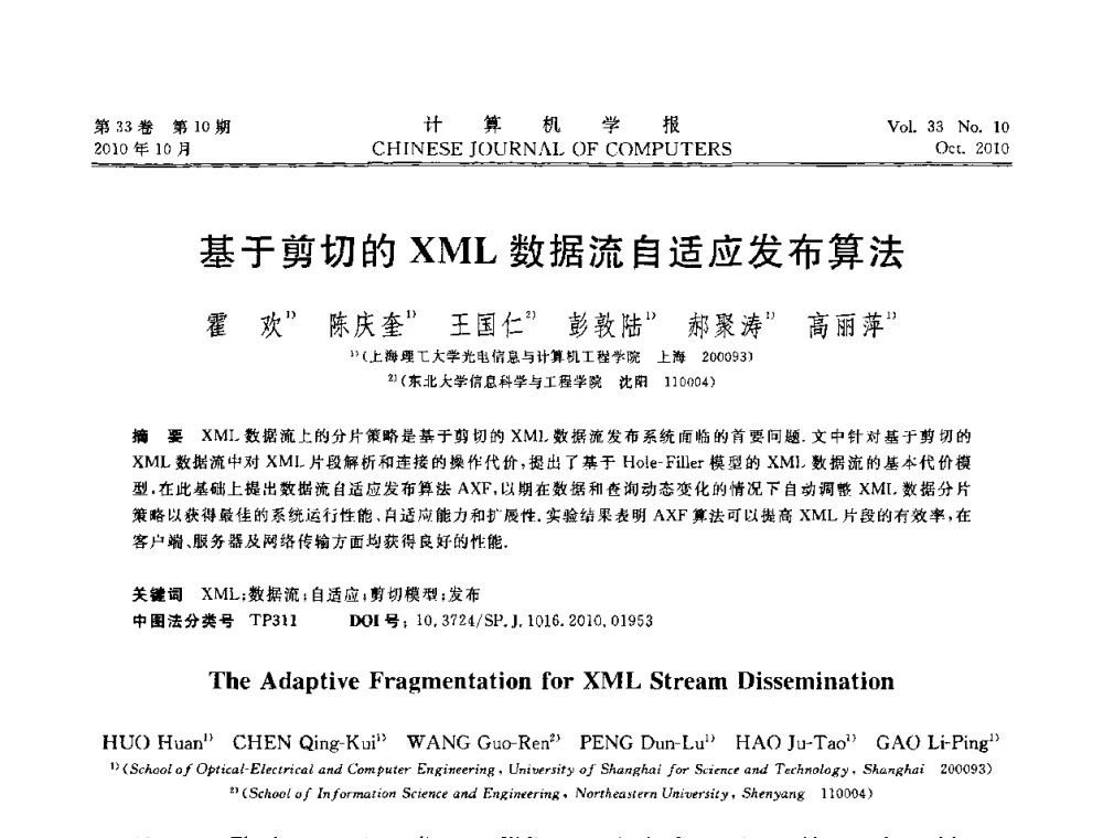 基于剪切的XML数据流自适应发布算法 - 2010年中国计算机大会