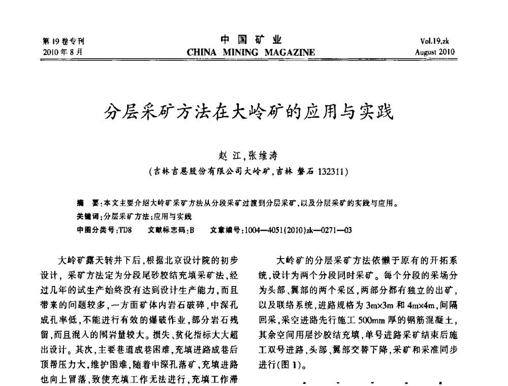 分层采矿方法在大岭矿的应用与实践 - 2010年全国采矿科学技术高峰论坛
