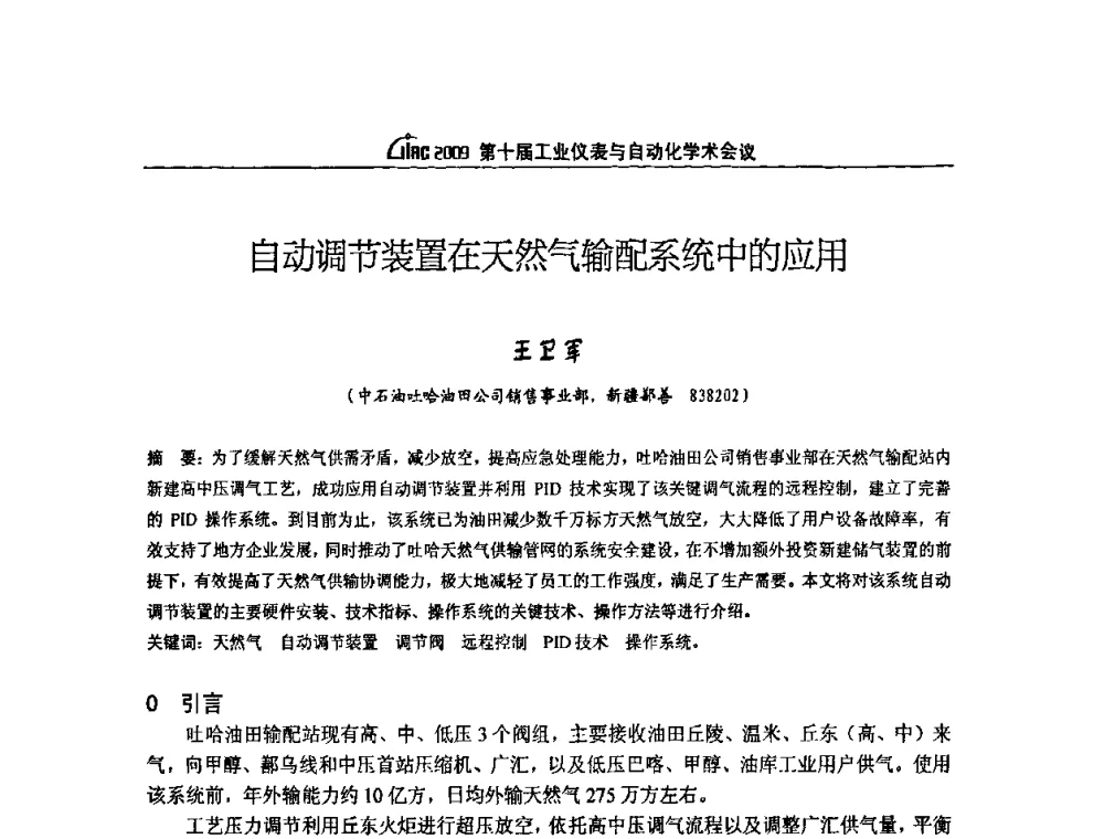 自动调节装置在天然气输配系统中的应用 - 第十届工业仪表与自动化学术会议