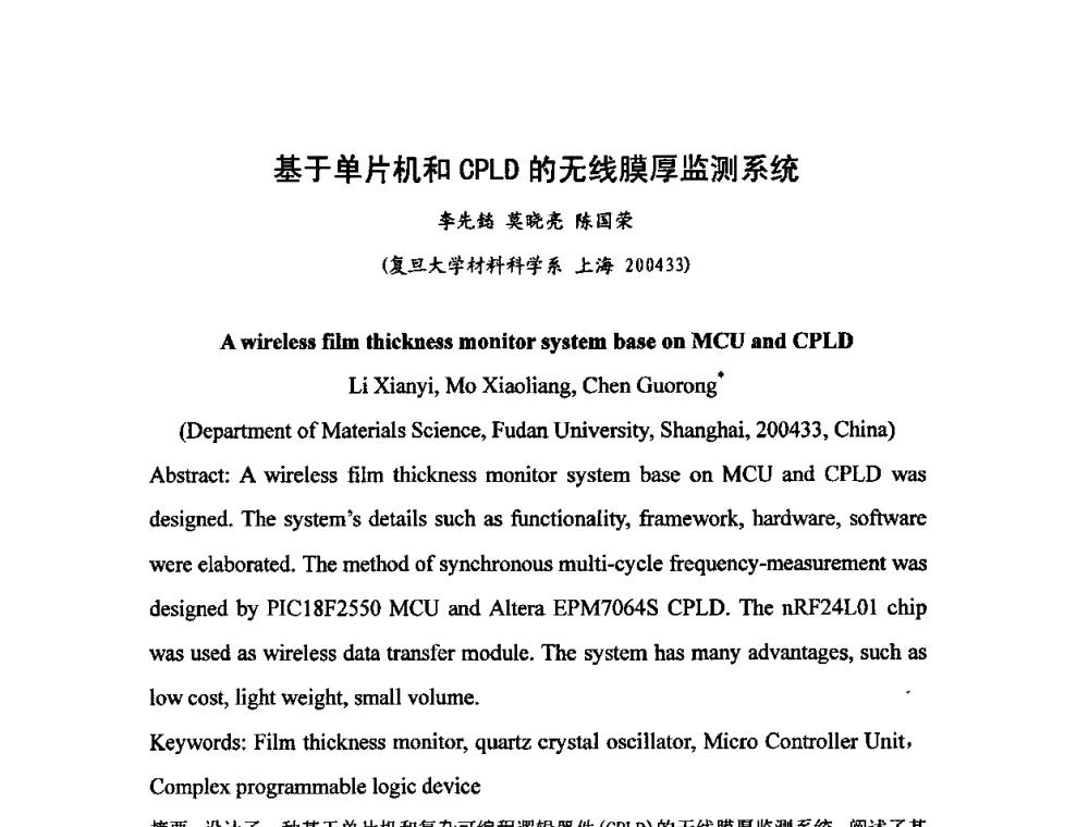 基于单片机和CPLD的无线膜厚监测系统 - 第六届华东三省一市真空学术交流会