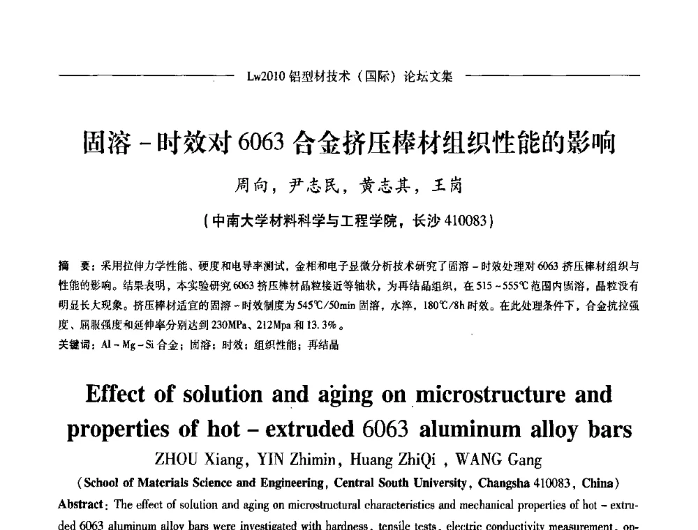 固溶-时效对6063合金挤压棒材组织性能的影响 - Lw2010第四届铝型材技术(国际)论坛