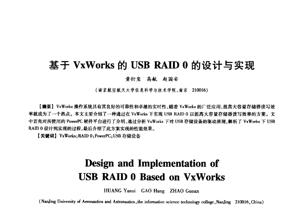 基于VxWorks的USB RAID 0的设计与实现 - 中国电子学会信息论分会2009年研究生学术交流会