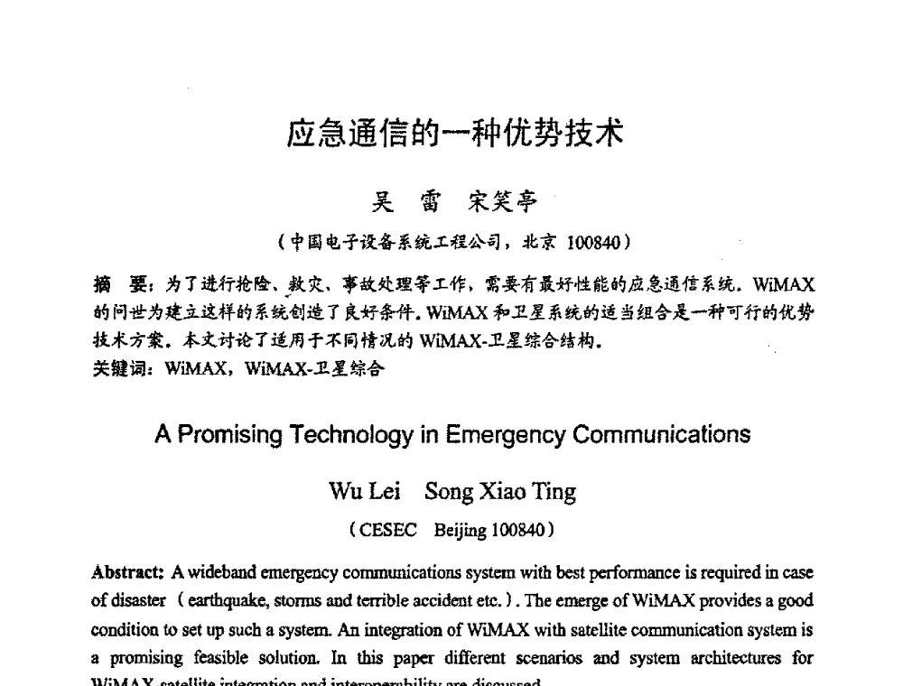 应急通信的一种优势技术 - 2008年全国电磁兼容学术会议(EMC08)