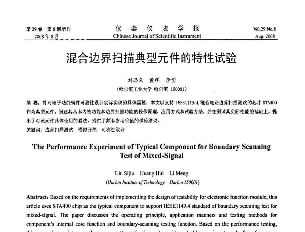 混合边界扫描典型元件的特性试验 - 第三届全国虚拟仪器学术交流大会