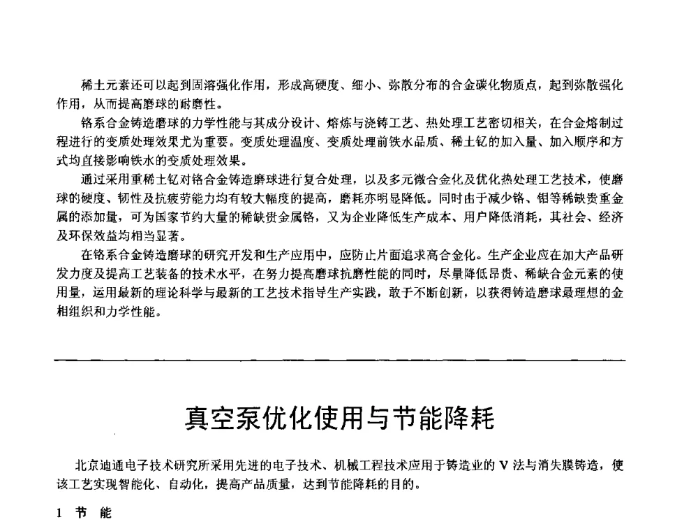 真空泵优化使用与节能降耗 - 第11届21省(自治区)、4市暨山西省第22届铸造会议