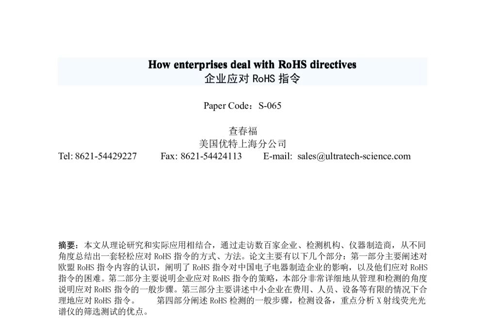 企业应对RoHS指令 - 2009春季国际PCB技术_信息论坛