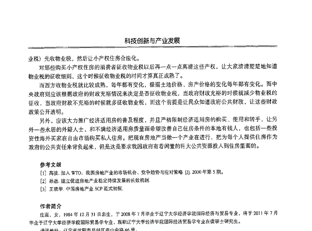 构建和完善沈阳产业集群公共服务平台对策研究 - 第七届沈阳科学学术年会暨浑南高新技术产业发展论坛
