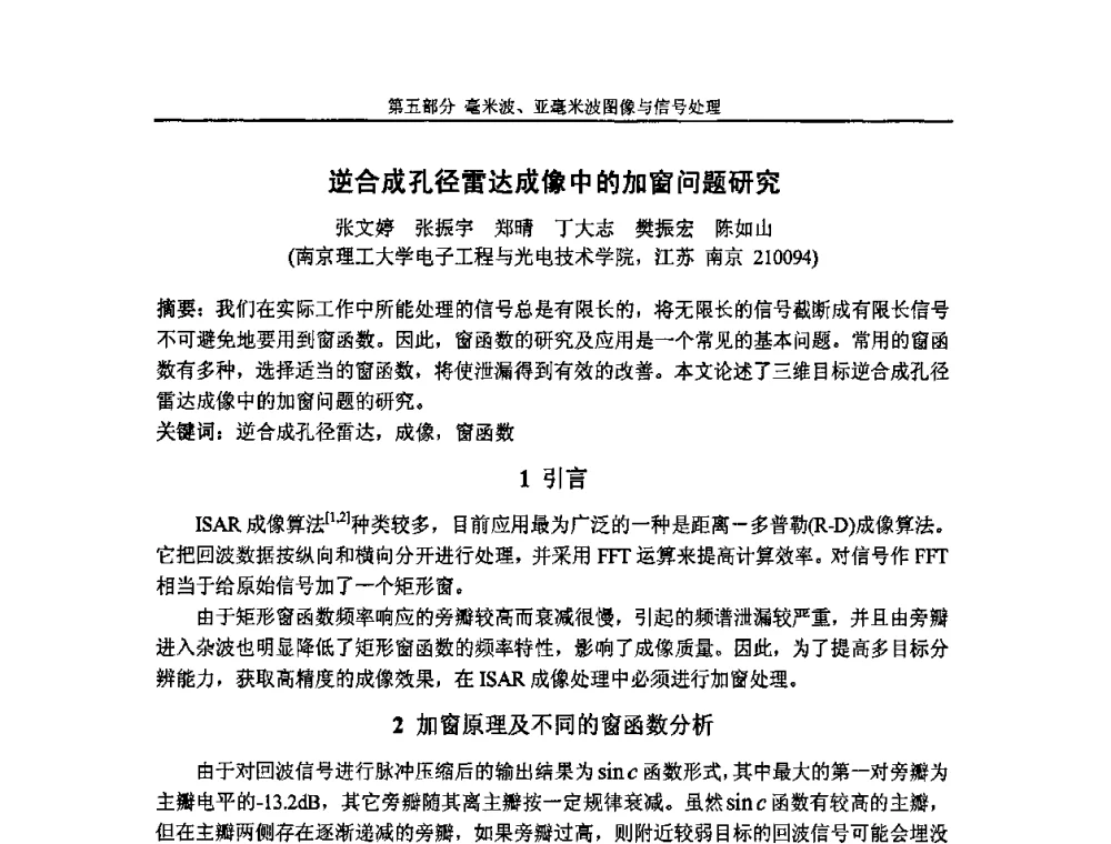 逆合成孔径雷达成像中的加窗问题研究 - 第七届全国毫米波亚毫米波学术会议