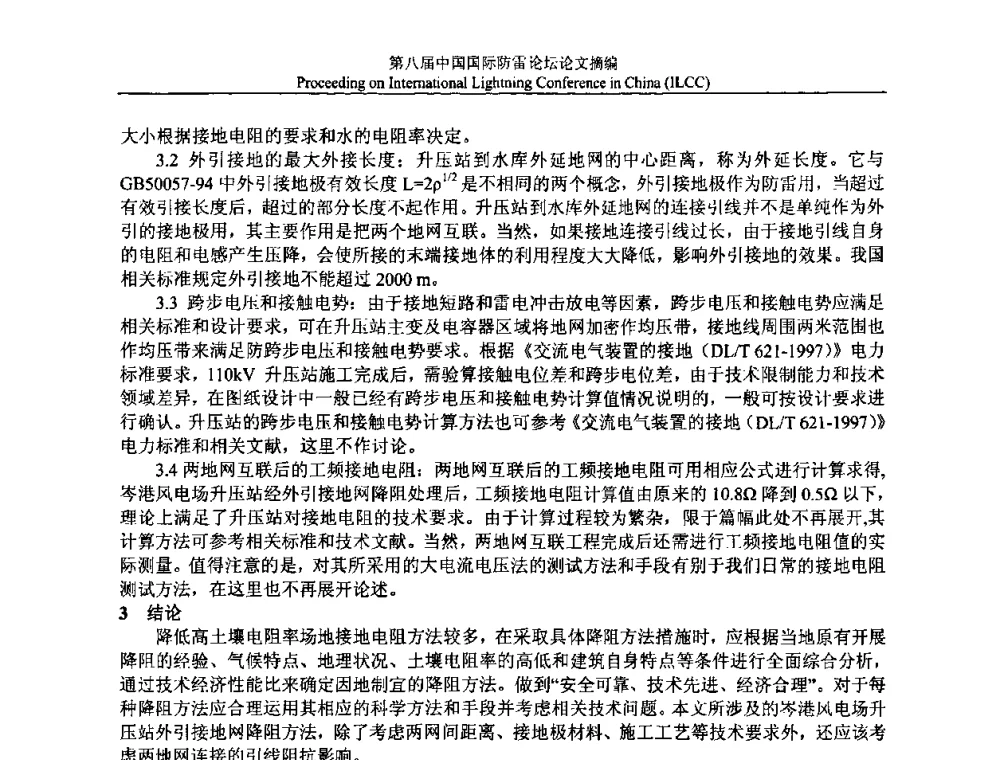 编制接地装置施工方案的思索 - 第八届中国国际防雷论坛