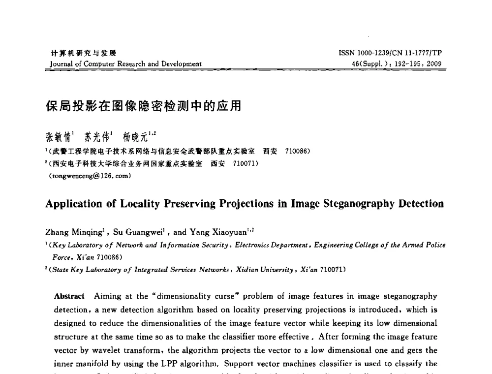 保局投影在图像隐密检测中的应用 - 第八届全国信息隐藏与多媒体安全学术大会暨湖南省计算机学会第十一届学术年会(CIHW 2009)