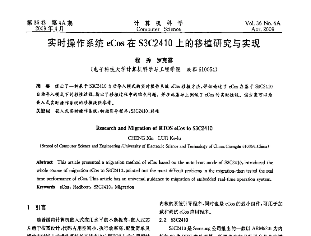 实时操作系统eCOs在S3C2410上的移植研究与实现 - 2009国际信息技与应用论坛