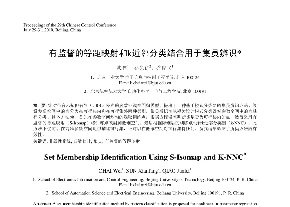 有监督的等距映射和k近邻分类结合用于集员辨识 - 第29届中国控制会议