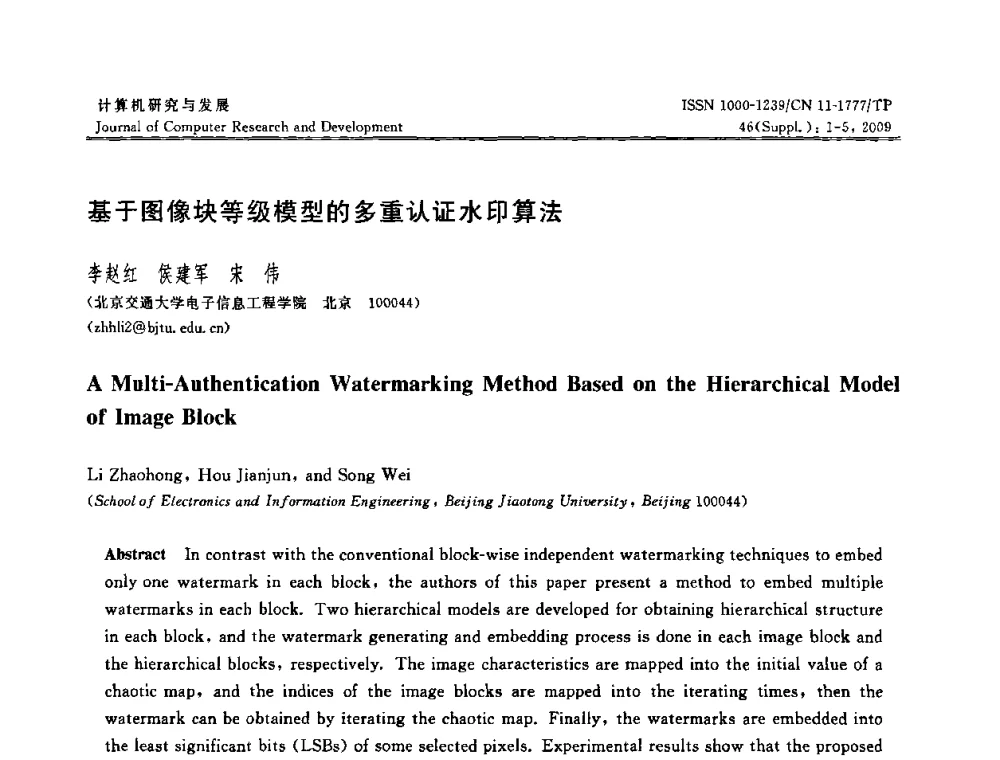 基于图像块等级模型的多重认证水印算法 - 第八届全国信息隐藏与多媒体安全学术大会暨湖南省计算机学会第十一届学术年会(CIHW 2009)