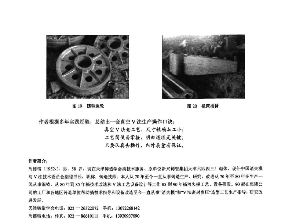 真空密封造型工艺流程、技术要点、操作技巧 - 第11届21省(自治区)、4市暨山西省第22届铸造会议