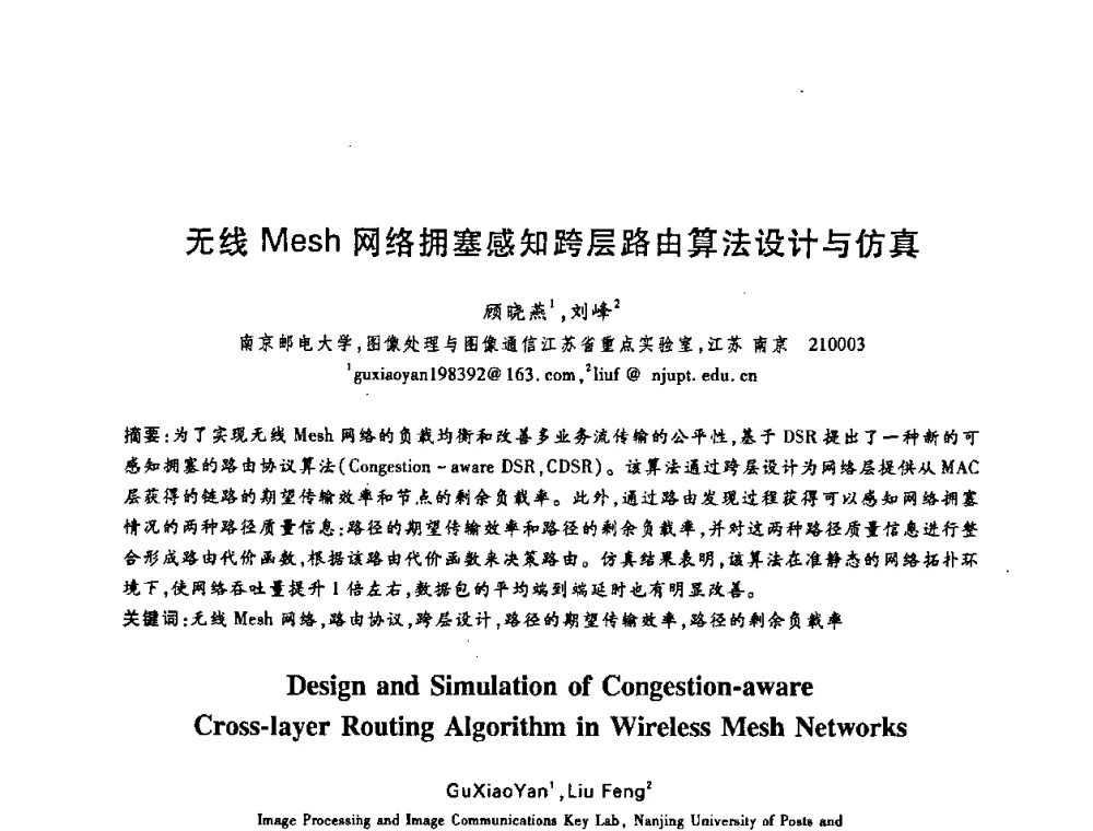 无线Mesh网络拥塞感知跨层路由算法设计与仿真 - 中国电子学会第十五届信息论学术年会暨第一届全国网络编码学术年会