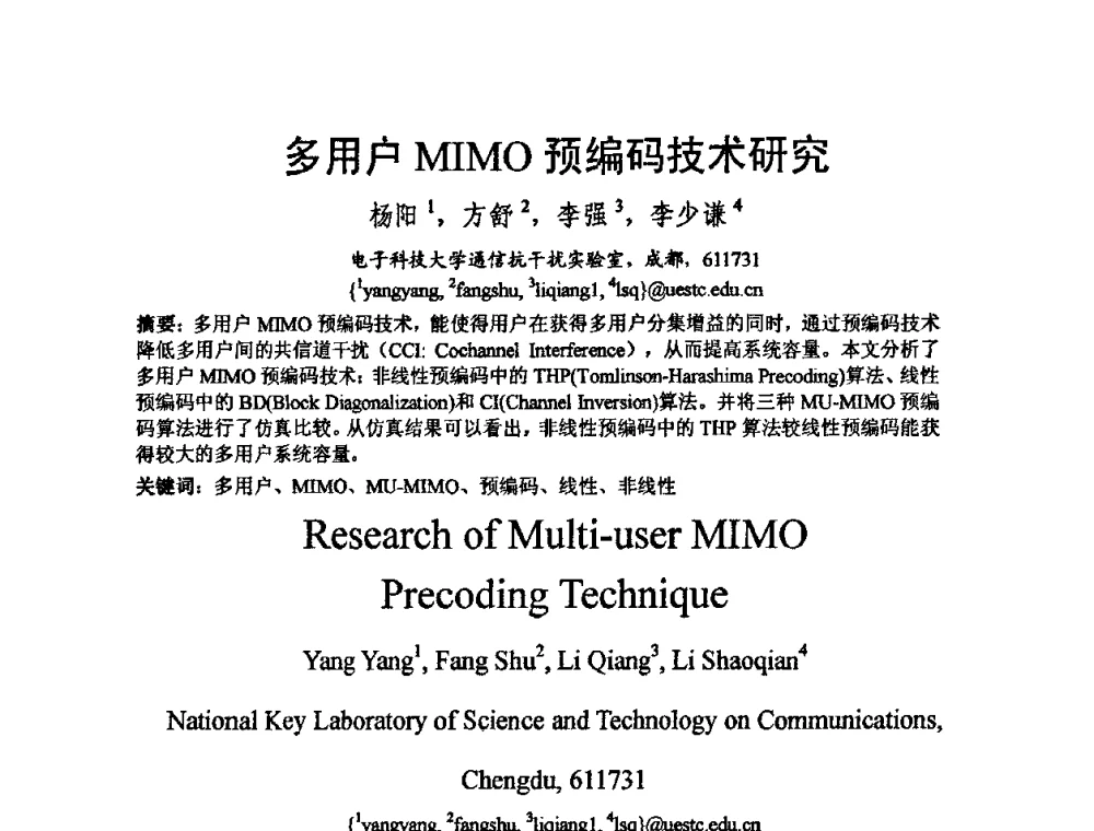 多用户MIMO预编码技术研究 - 2009中国西部第六届青年通信学术会议