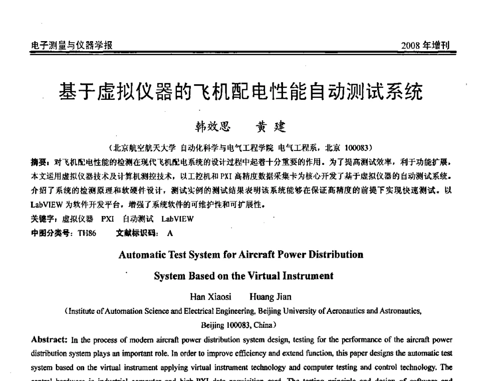 基于虚拟仪器的飞机配电性能自动测试系统 - 第十九届全国测控、计量、仪器仪表学术年会