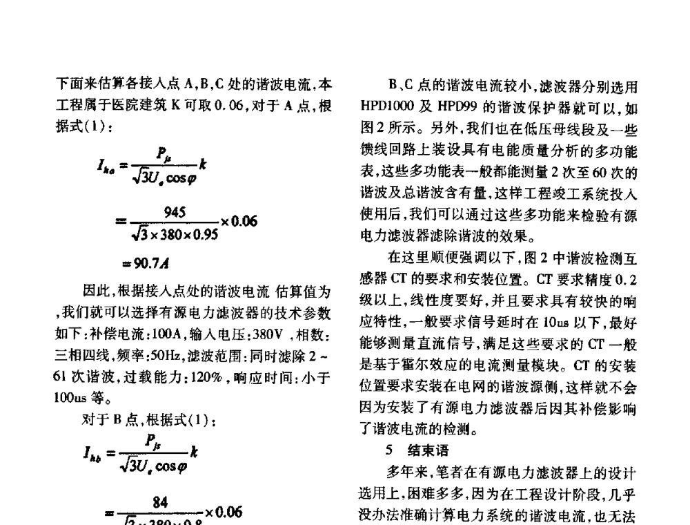 故障树分析法在建筑消防系统中的应用 - 福建省建筑电气2010年年会