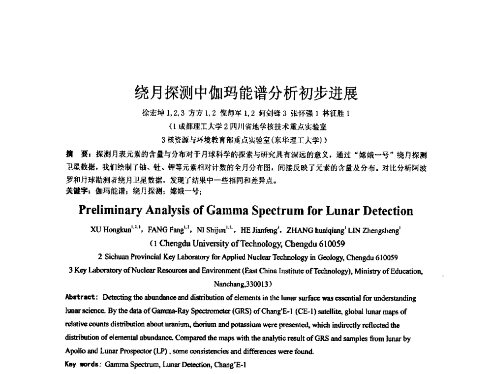 绕月探测中伽玛能谱分析初步进展 - 矿床地质勘查及矿产资源开发利用生态补偿交流研讨会