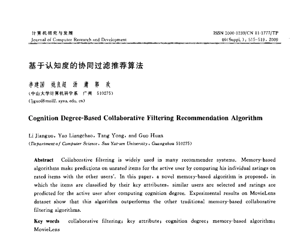 基于认知度的协同过滤推荐算法 - NDBC2009第26届中国数据库学术会议