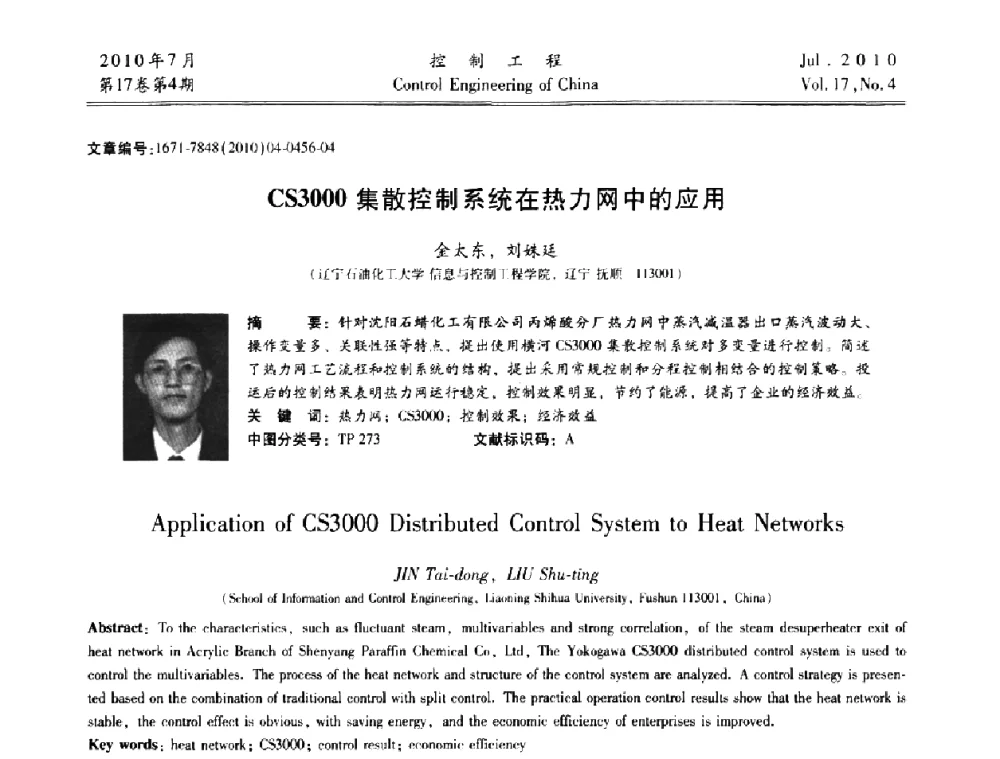 CS3000集散控制系统在热力网中的应用 - 第21届中国过程控制会议