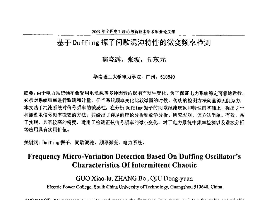 基于Duffing振子间歇混沌特性的微变频率检测 - 2009年全国电工理论与新技术年会(CTATEE09)