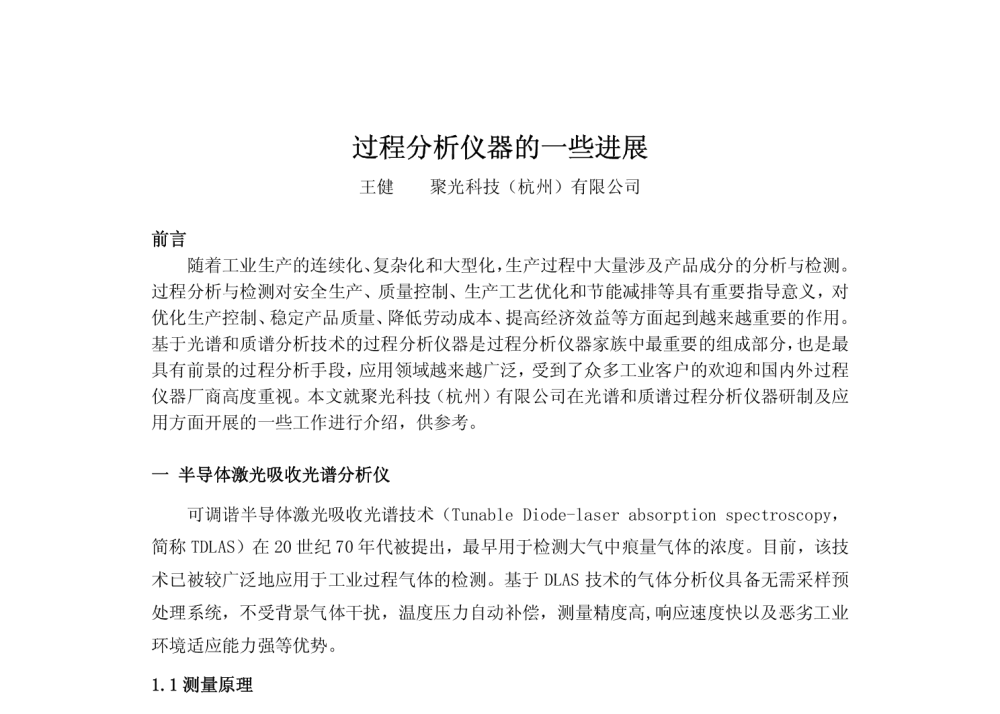 过程分析仪器的一些进展 - 2009中国自动化大会暨两化融合高峰会议