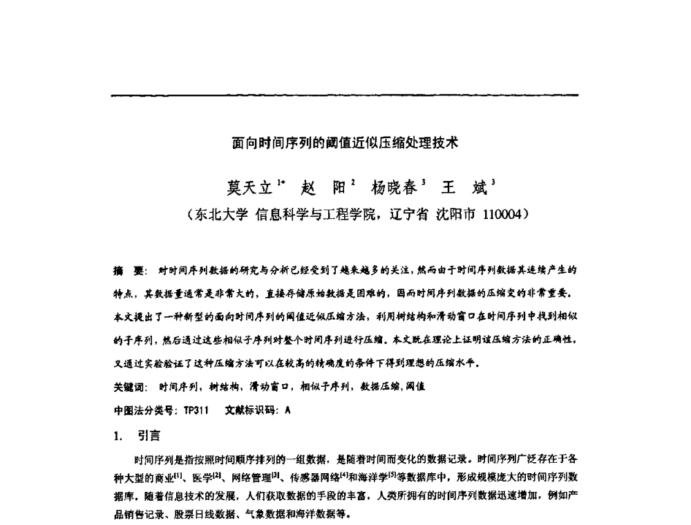 面向时间序列的阈值近似压缩处理技术 - 2010年中国计算机大会