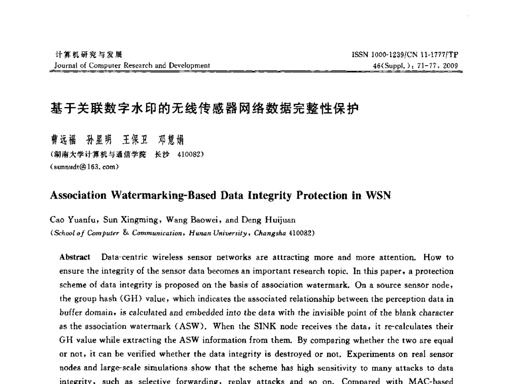基于关联数字水印的无线传感器网络数据完整性保护 - 第八届全国信息隐藏与多媒体安全学术大会暨湖南省计算机学会第十一届学术年会(CIHW 2009)