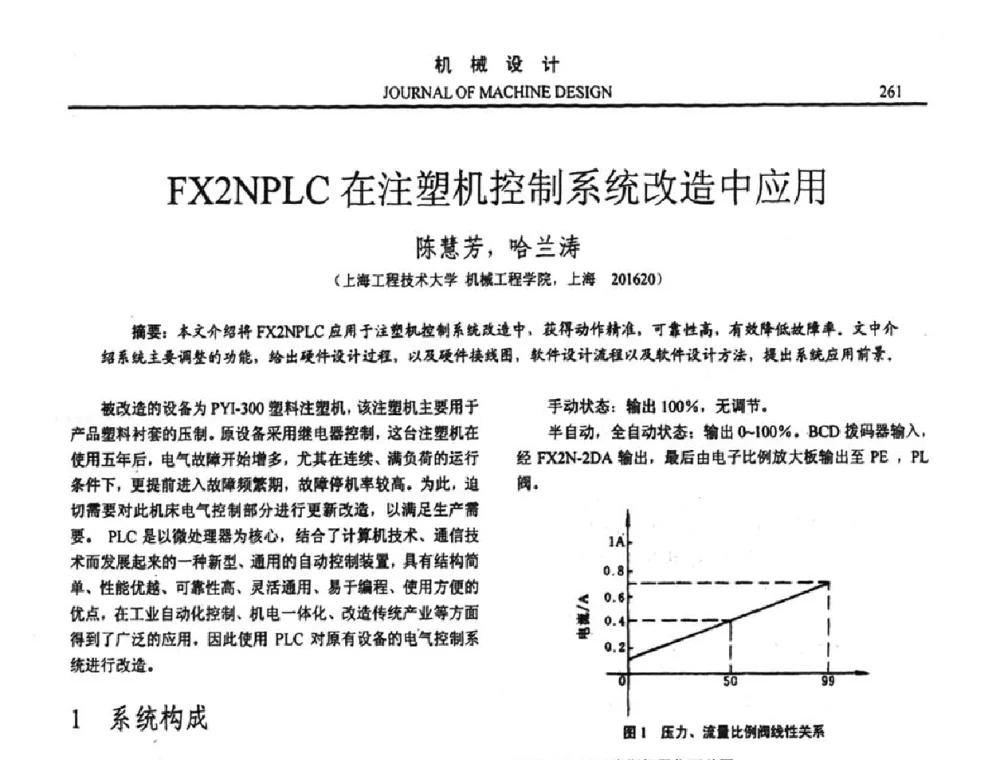 FX2NPLC在注塑机控制系统改造中应用 - 第十五届全国机械设计年会