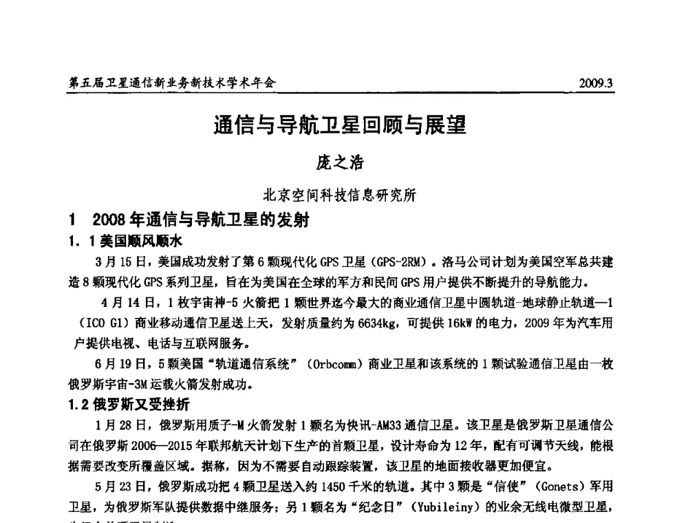 通信与导航卫星回顾与展望 - 第五届卫星通信新业务新技术学术年会