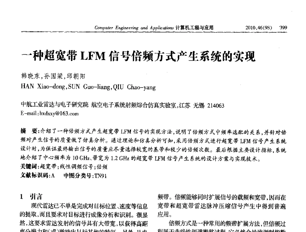 一种超宽带LFM信号倍频方式产生系统的实现 - 第四届全国信号和智能信息处理与应用学术会议
