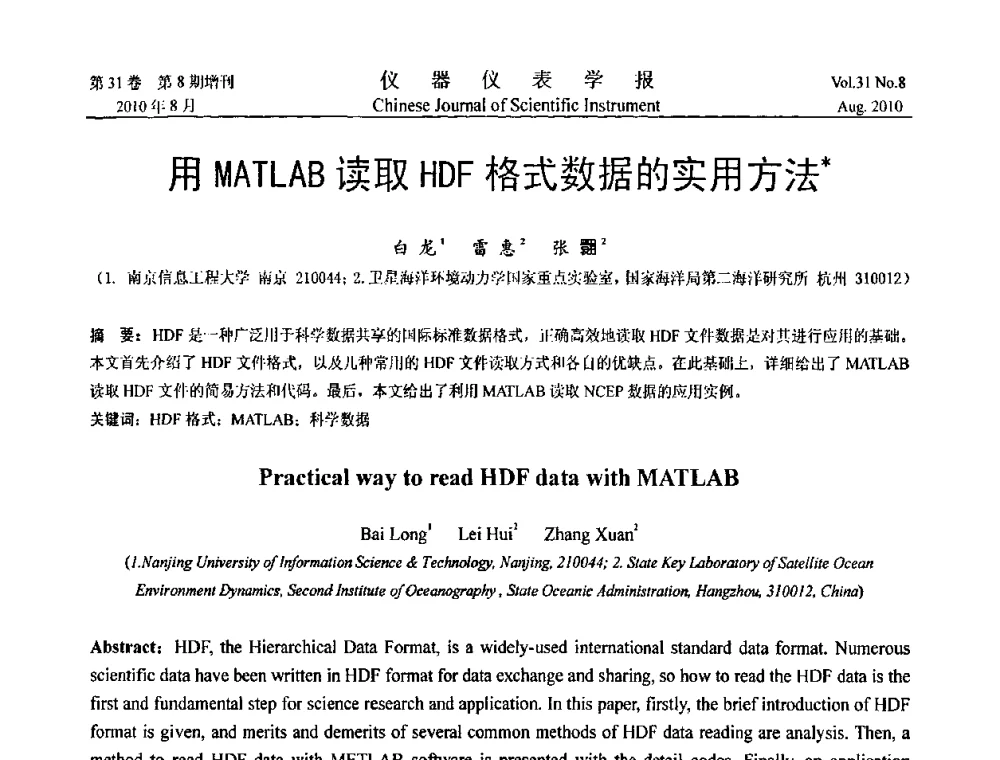 用MATLAB读取HDF格式数据的实用方法 - 第八届全国信息获取与处理学术会议