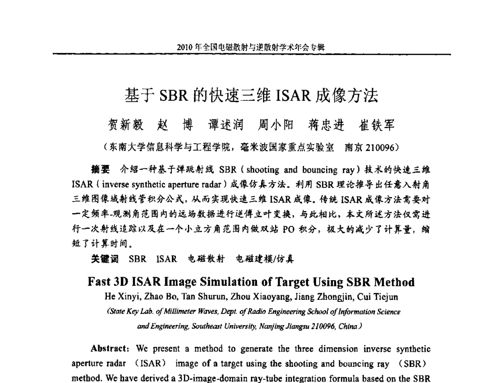 基于SBR的快速三维ISAR成像方法 - 2010年全国电磁散射与逆散射学术年会