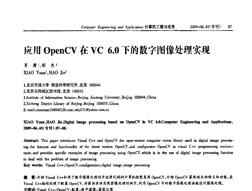 应用OpenCV在VC 6.0下的数字图像处理实现 - 中国计算机用户协会信息系统分会2009年第十九届信息交流大会