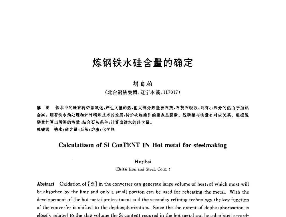 炼钢铁水硅含量的确定 - 2010年全国炼钢-连铸生产技术会议