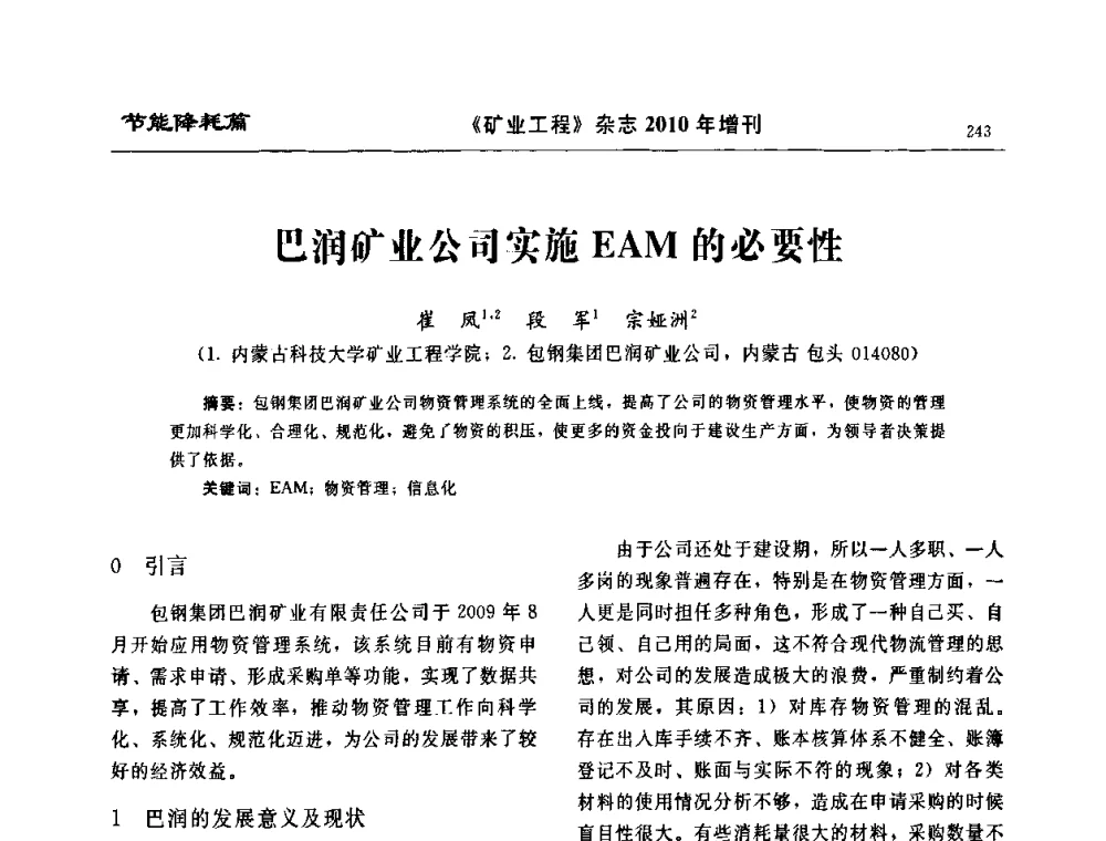 巴润矿业公司实施EAM的必要性 - 2010矿山企业节能减排与循环经济高峰论坛